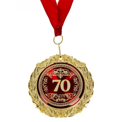 Медаль "70 лет" в барх. коробке, EK665569